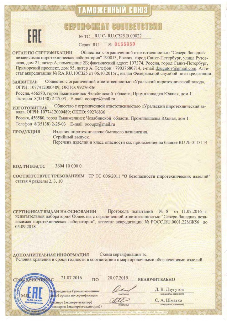 Сертификат на изделие ООО УПЗ